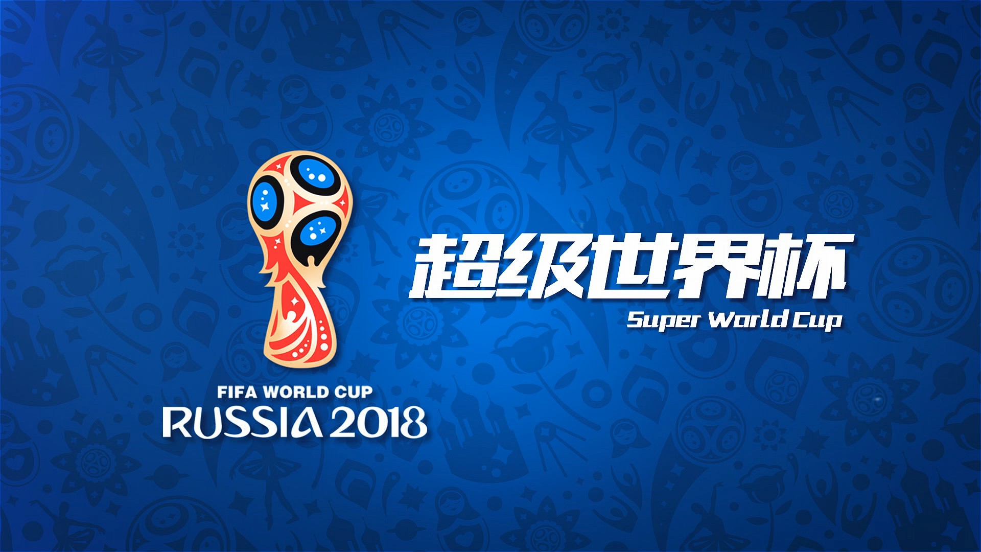 但他们的